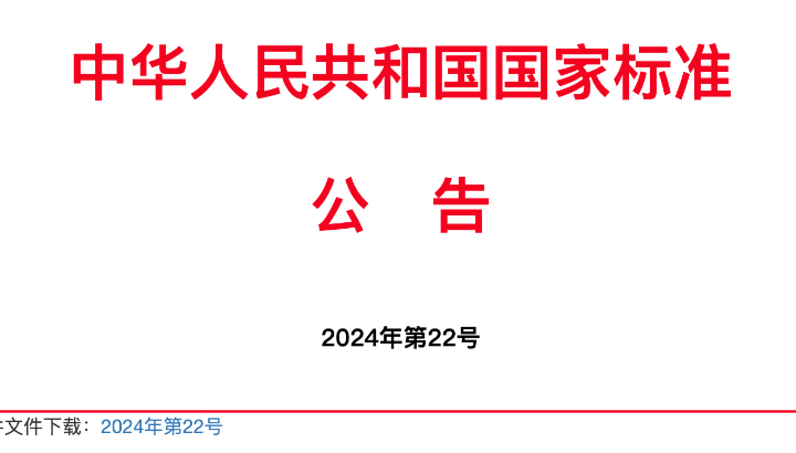 兩項(xiàng)儀器國家標(biāo)準(zhǔn)發(fā)布！